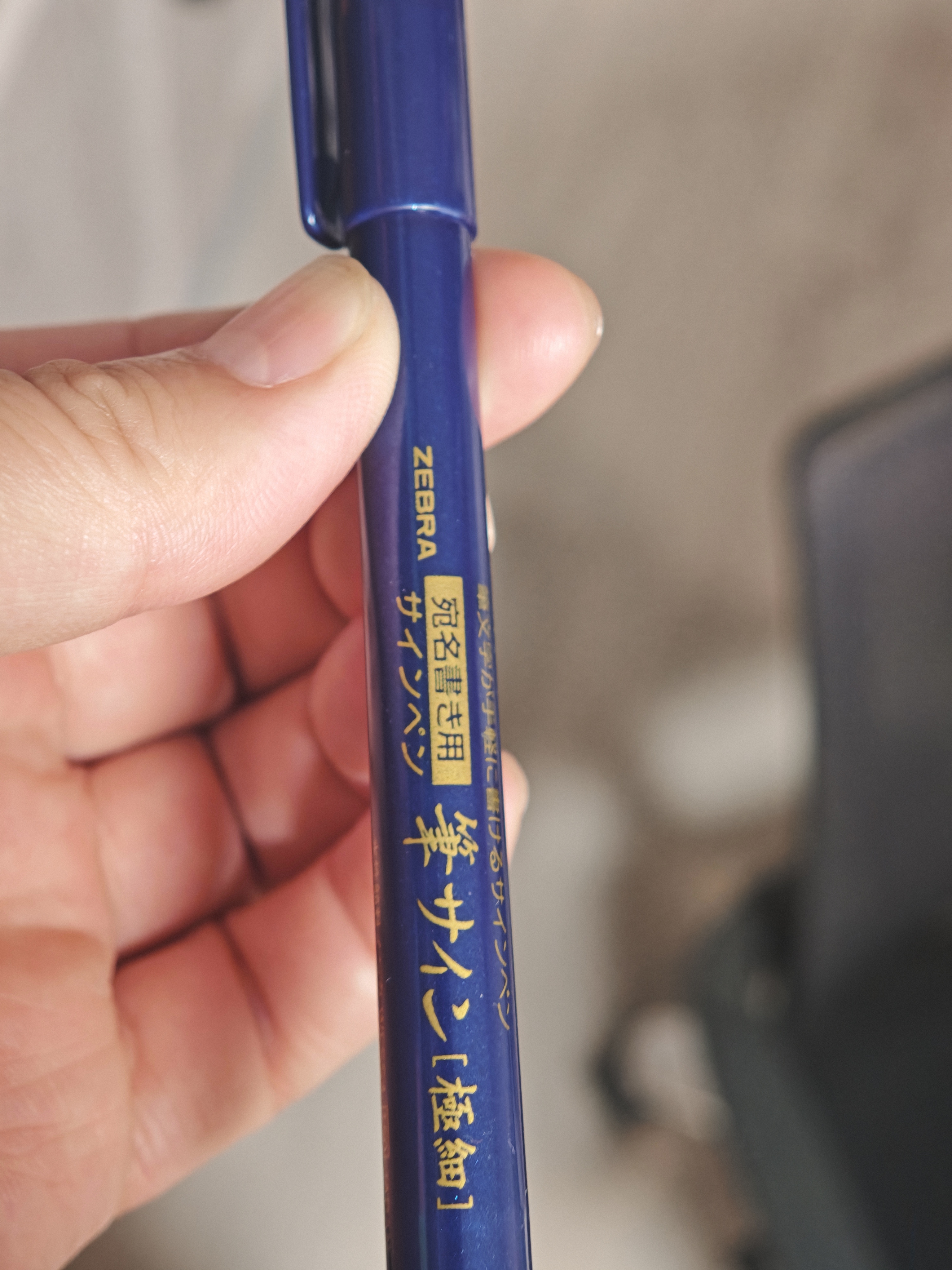 斑马牌（ZEBRA）细尖秀丽笔 学生毛笔练字笔 书法笔请柬笔 WFSS4 蓝色杆单支装 实拍图