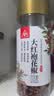 川珍一级红花椒110g【配料干净】武都大红袍干麻椒火锅底料香辛调味料 实拍图