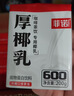 菲诺 0糖厚椰乳 椰奶椰汁咖啡奶茶调饮伴侣  200g*24盒 箱装 送礼 实拍图
