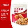 十月稻田 去皮去核灰枣 500g 新疆红枣 软糯香甜 单颗独立包装 零食 辅食 实拍图