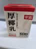 菲诺 厚椰乳(Mini)椰奶椰汁DIY生椰拿铁咖啡伴侣200g*24盒 箱装 送礼 实拍图