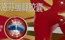 芬必得 布洛芬缓释胶囊 0.4g*24粒 退烧抗炎 缓解头痛/牙痛/痛经/肩痛/肌痛/关节痛 中美史克 实拍图
