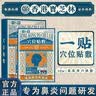 宝芝林膏贴鼻炎贴急慢季节过敏性鼻窦炎鼻塞流涕成人儿童穴位贴敷 3盒装 实拍图