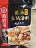 海底捞 火锅底料 鲜香菌汤火锅底料110g  3~5人份 家庭聚会 一料多用 实拍图