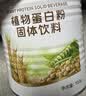 汤臣倍健植物蛋白粉蛋白质粉 0蔗糖男士女士成人蛋白质粉大豆蛋白营养送礼 【囤货装】植物蛋白粉 600g*2罐 实拍图