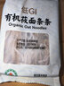 西贝莜面村有机莜面条条180g*2袋 杂粮即食开学儿童早餐速冻半成品健身减脂 实拍图