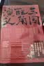 三国配角演义：马伯庸获奖力作 三国配角的因缘际会 波谲云诡的历史谜团 小说  中南传媒 实拍图