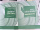 【官方正版】高等数学同济第八版 上下册 高数同济大学第8版 练习题习题册 习题全解指南 大一新生教材考研辅导用书 同济第七版升级版 【全4册】同济八版 高等数学教材+习题全解指导 实拍图