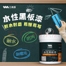 三青水性黑板漆墙面画板漆电视背景墙漆防水易擦涂鸦艺术漆 黑色0.5KG 实拍图