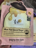 春雨（Papa recipe）尝新组合5片装 保湿滋养舒缓面膜送礼情人节礼物 实拍图