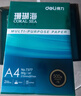 得力（deli）珊瑚海A4打印纸 80g500张*4包一箱 双面使用 加厚复印纸 整箱2000张ZF372【销冠系列】 实拍图