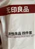 无印良品一次性床品四件套旅行用品必备全套床上用品双人款*3包 实拍图