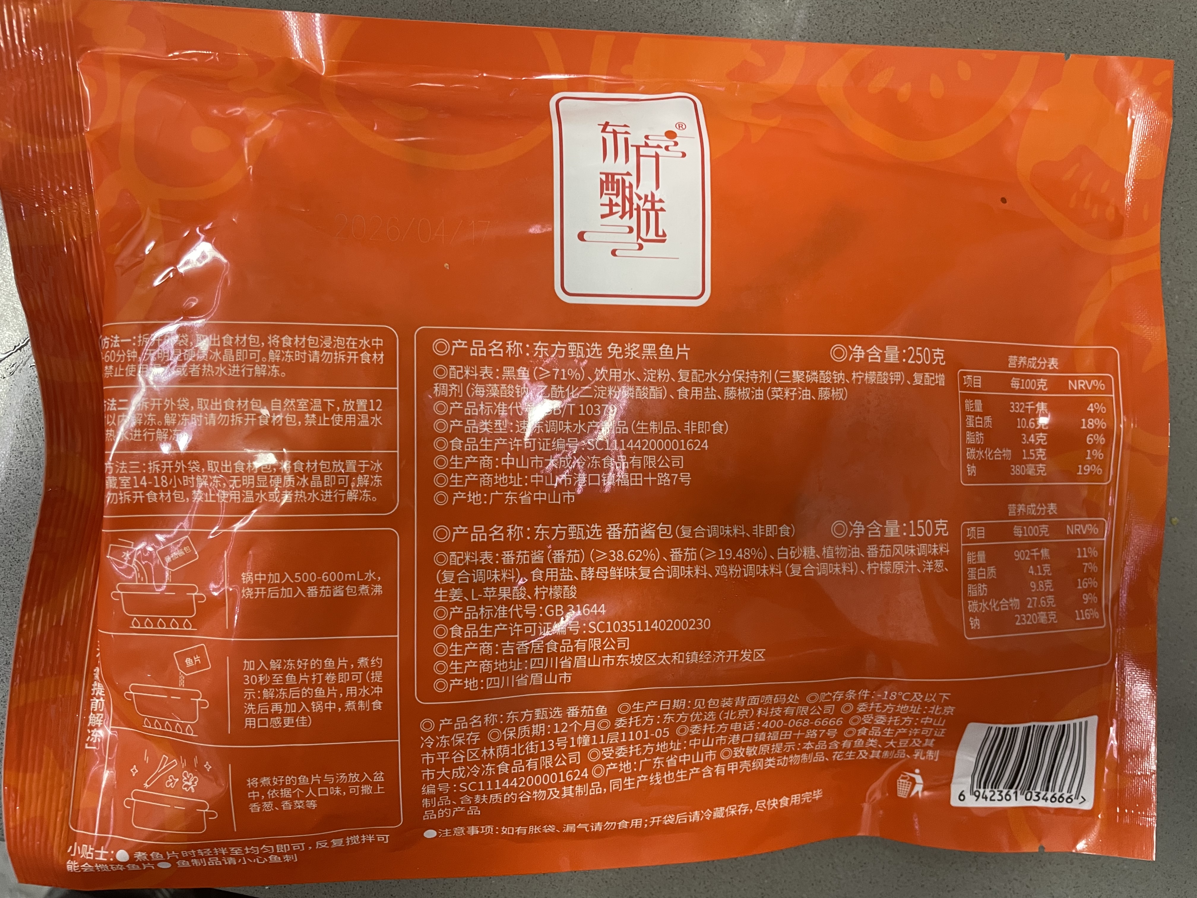 东方甄选酸菜鱼预制菜加热即食生鲜水产菜肴半成品冷冻夜宵速食品黑鱼片 【5袋组合装】 2.21kg （酸菜鱼*3袋+番茄鱼*2袋） 实拍图