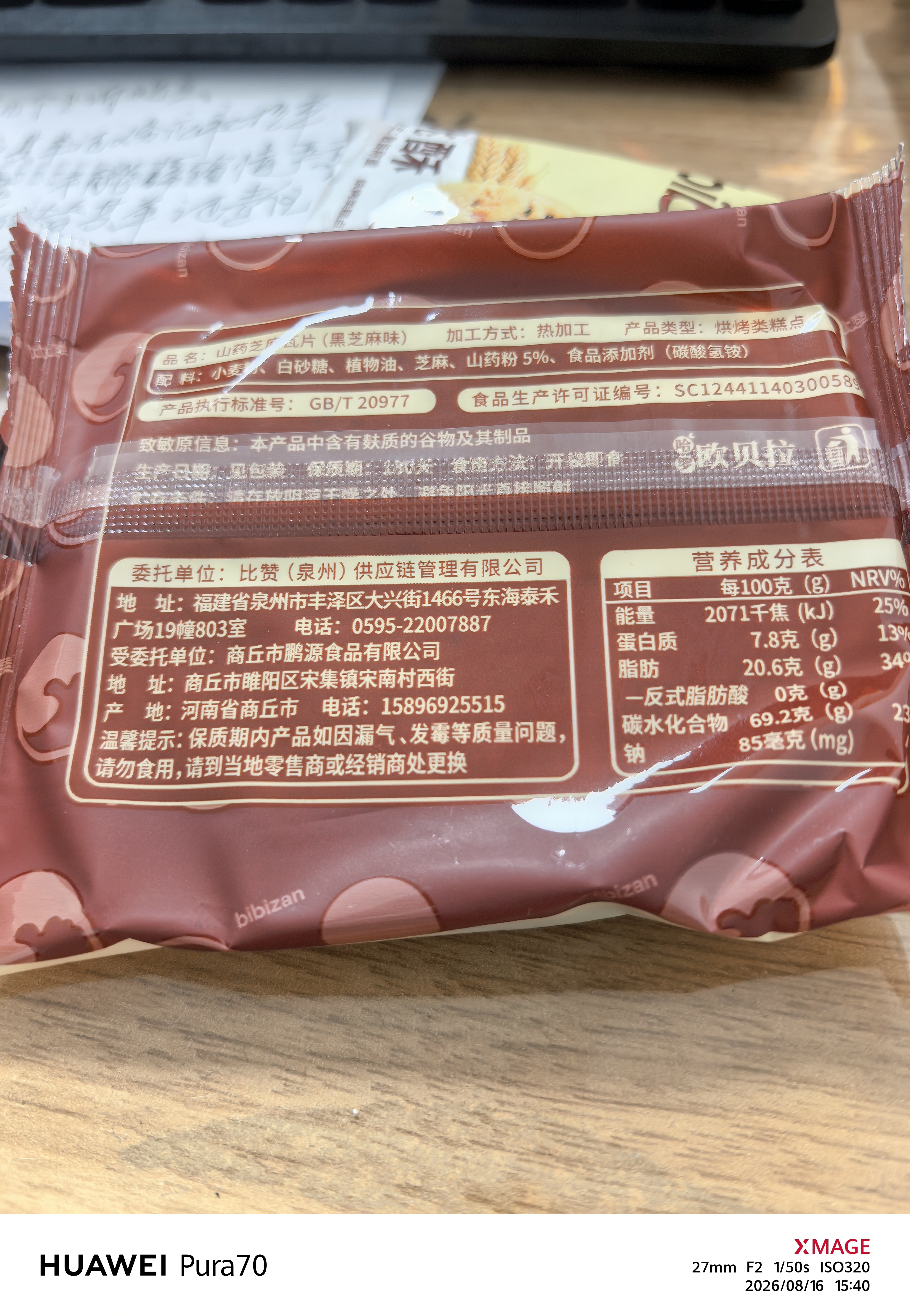 比比赞（BIBIZAN）山药芝麻瓦片黑芝麻味1000g整箱2斤薄脆饼干煎饼解馋休闲零食品 实拍图