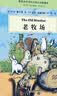 老牧场 大奖小说典藏本（麦克米伦世纪童书馆）(中国环境标志产品 绿色印刷)6-14岁 实拍图