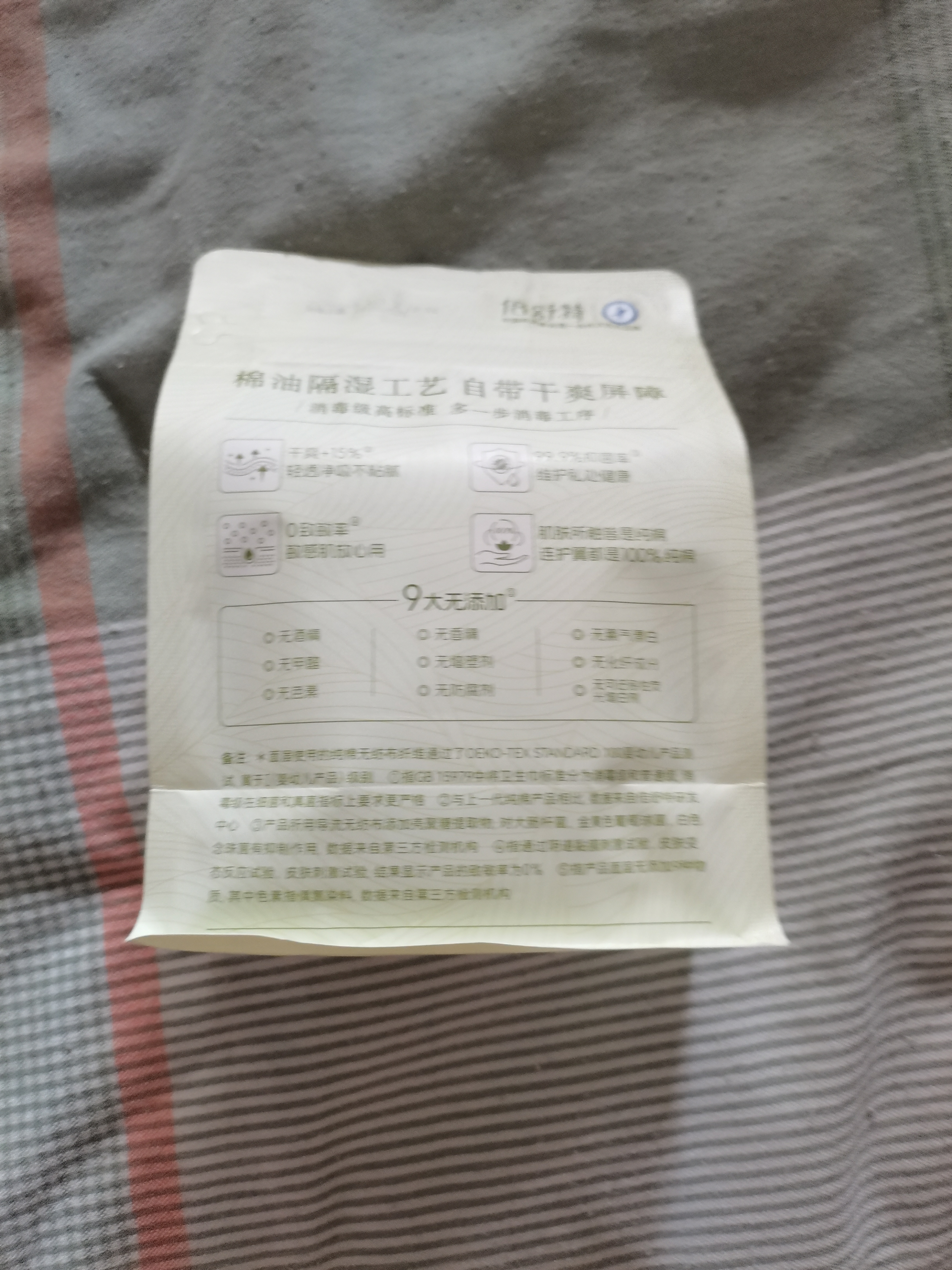 倍舒特消毒级植物系纯棉抑菌卫生巾日用240mm*32片卫生巾京东自营姨妈巾 实拍图