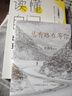 史铁生 总有路在等你（史铁生等名家的人生悲喜书，不知道命运是什么，才知道什么是命运）  中南传媒 实拍图