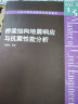 土木工程专业研究生系列教材：桥梁结构地震响应与抗震性能分析 实拍图