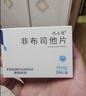 2盒装 [优立通] 非布司他片40mg*24片/盒 实拍图