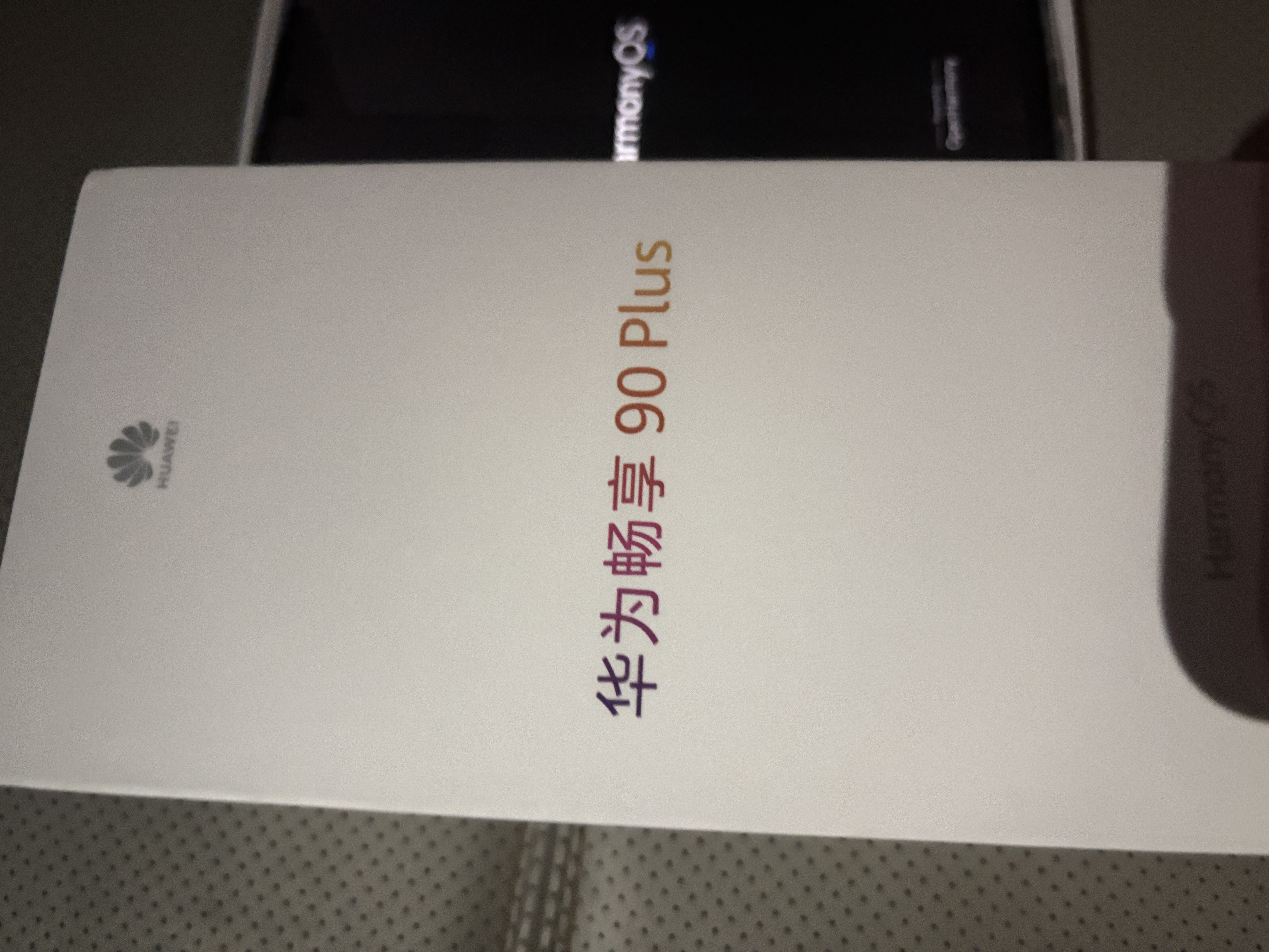 华为（HUAWEI）华为 畅享 90 Plus 128GB 星空黑 麒麟8系芯片 6620mAh电池 柔光护眼直屏手机 实拍图