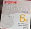 贝亲（Pigeon）自然实感第3代启衔奶嘴 宽口径奶嘴 LL号-1只装 9个月以上 BA133 实拍图