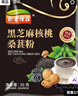 【早餐代餐】黑芝麻糊核桃黑豆桑葚粉 养发生发 即食冲泡食品 飘香黑芝麻糊20g*6袋 实拍图