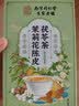 南京同仁堂茉莉花陈皮茯苓茶茉莉花茶排浊茶祛湿生香茶体香养生花茶养颜茶包 实拍图
