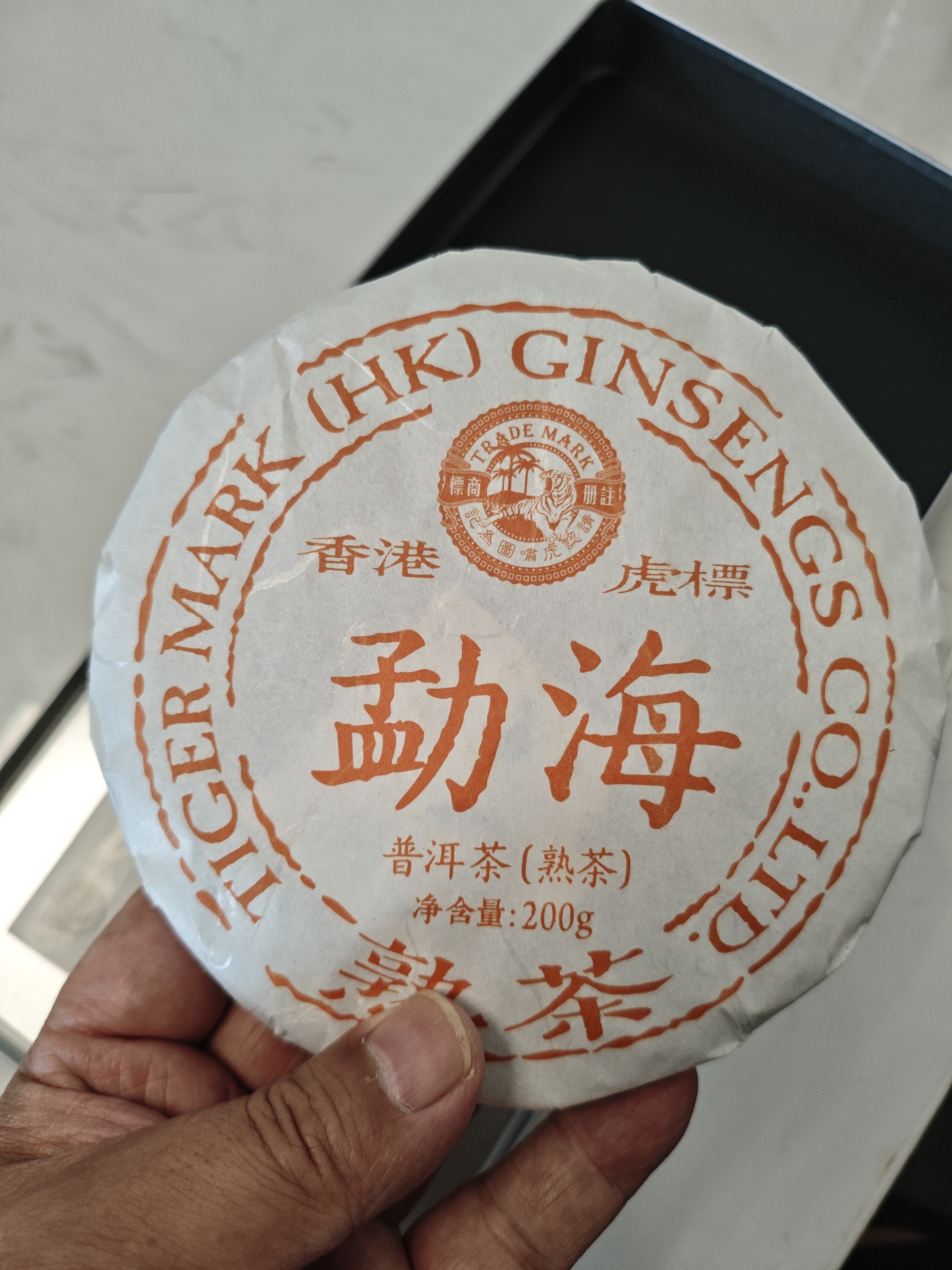 虎标茗茶香港品牌 普洱茶熟普 勐海产区 普洱熟茶口粮茶 200g自饮送礼 实拍图