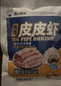 渔大叔 即食母皮皮虾肉带籽虾爬子约4-6只高蛋白高钙休闲零食特产48g 实拍图