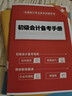 之了赠全套章节精讲网课】之了课堂初级会计师备考2027年教材马勇职称考试零基础实务和经济法基础知了官方历年真题试卷题库练习题电子版初会快证书27必刷题2026 备考27年】初级两本教材+真题密卷+知识 实拍图