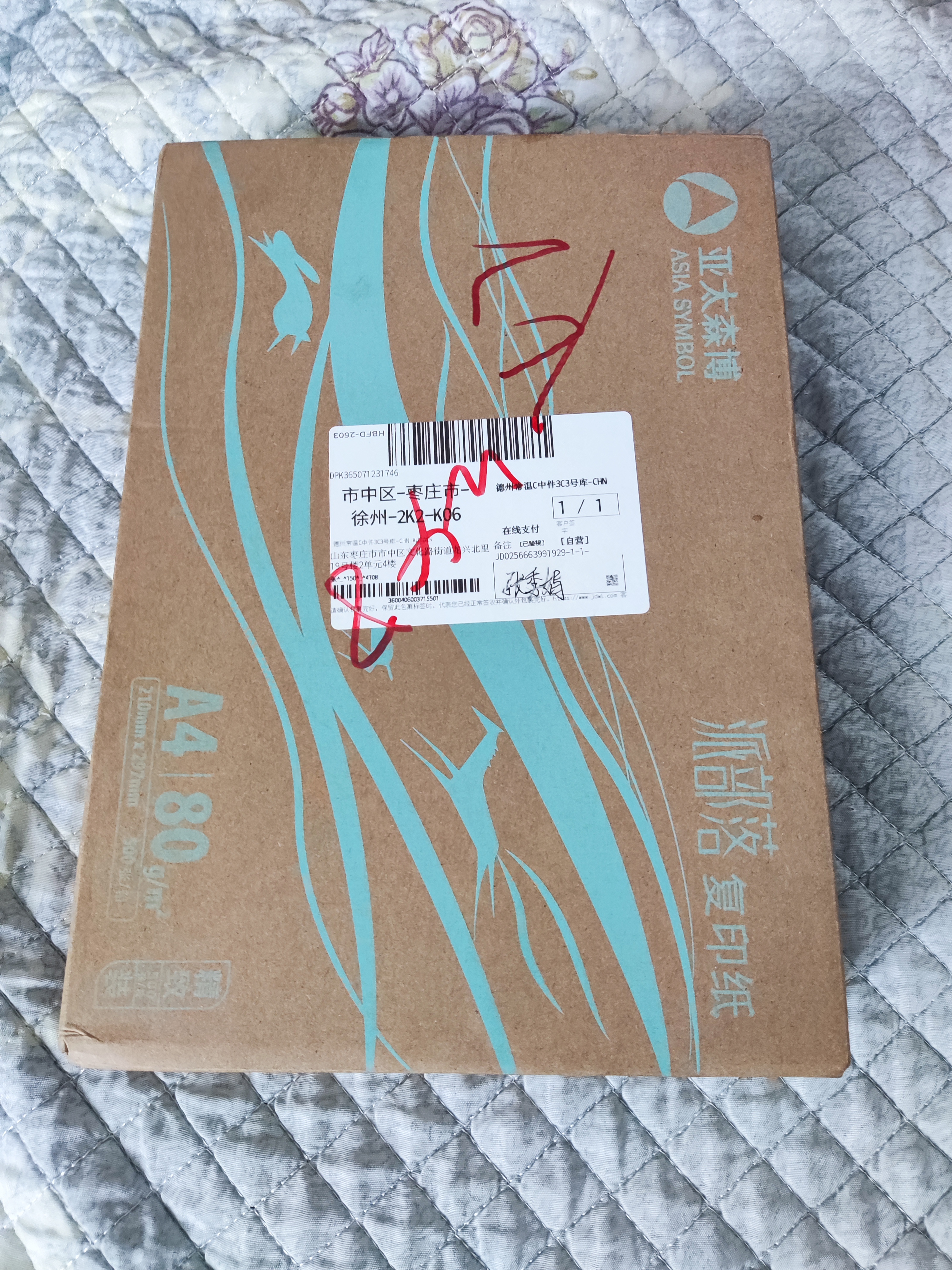 亚太森博派部落A4打印纸 80g单包装 500张复印纸 不卡纸双面打印高性价比草稿纸【店铺销冠】 实拍图