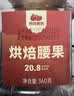 西域美农A180烘焙腰果360g 紫衣大腰果淡盐味坚果炒货休闲零食 新货腰果仁 实拍图