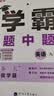 年级/科目自选】2026秋新版四4星学霸题中题七年级八九年级上下册语文数学物理英语化学译林苏教版人教版4星学霸八年级上数学同步练习册课时作业初一初二初三辅导资料初中 【2026秋】九年级上册英语 译林 实拍图