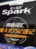 星火英语大学英语四级词汇星火式巧记速记备考2026年12月 乱序版单词书词根联想记忆法英语4级cet4高频词汇手册新大纲词汇表可搭配历年真题试卷专项全套 实拍图