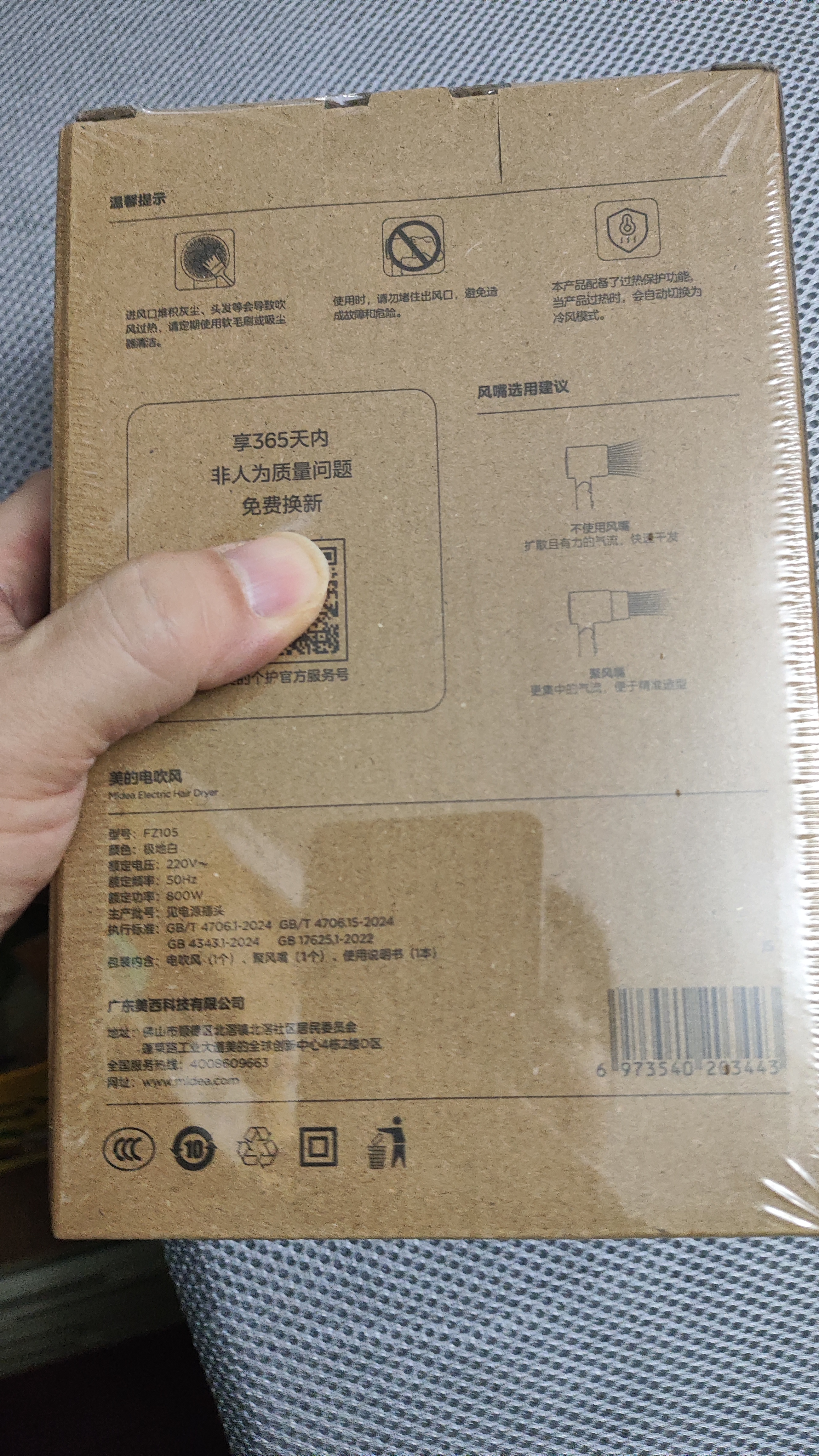 美的（Midea）1亿负离子护发电吹风 800W宿舍专用 吹风机学生宿舍折叠便携吹风筒FZ105白  七夕节日礼物 实拍图