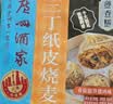 广州酒家三丁纸皮烧麦240g*3袋 12个 烧卖早餐半成品速食食品早茶点心生鲜 实拍图
