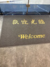 柏能欢迎光临地垫入户门垫红地毯丝圈脚垫进户门口迎宾地垫120x180cm 实拍图