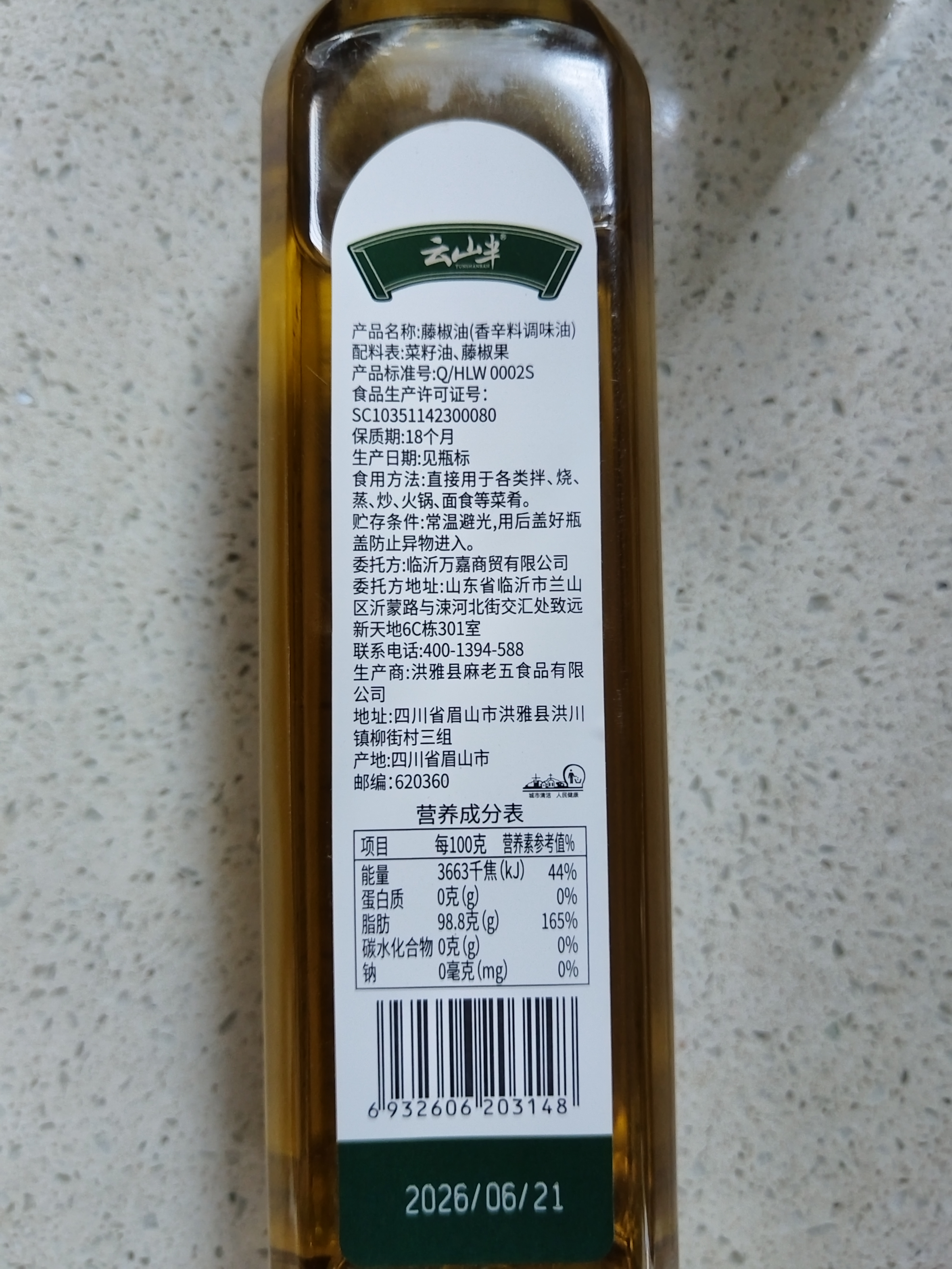 云山半0添加藤椒油500ml青花椒油麻椒油麻辣烫凉拌菜调味料  实拍图