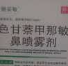 【原研药】顺妥敏 色甘萘甲那敏鼻喷雾剂氯雷他定片过敏性鼻炎鼻眼皮肤秋敏专用抗敏快速起效鼻塞流涕喷嚏 实拍图