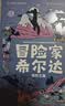 冒险家希尔达第1辑套装全3册吴主任推荐蓝发女孩幻想儿童文学小说奇幻冒险题材故事小学生一二三四五六年级课外阅读书籍图书开学季 实拍图