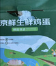 京鲜生 无抗保洁鲜鸡蛋30枚/盒 健康轻食 礼盒送礼 1.5kg/盒 源头直发 实拍图