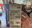 米其林（MICHELIN）汽车轮胎 215/55R17 94V 耐越 ENERGY MILE 适配秦PLUS/探歌/缤智 实拍图