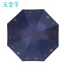 天堂伞 防紫外线晴雨伞三折 便携折叠防晒太阳伞遮阳伞两用伞星河深藏青 实拍图