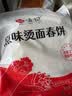 悦味纪 原味烫面春饼1.05kg 30张 低脂烧烤卷饼薄饼 手抓饼 早餐半成品 实拍图