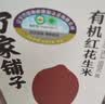 方家铺子中华老字号 有机红花生330g 红皮花生米四粒红花生仁 五谷杂粮米 实拍图