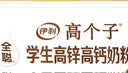 伊利全聪高个子高锌高钙 生牛乳学生儿童奶粉 DHA+ARA 便携装 400g 实拍图