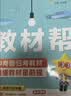 天星教育2027新版初中教材帮七八九年级上下册语文数学人教版英语物理化学生物政治历史地理科学课本全套同步教材全解预习复习资料书 2026秋季新版】九年级上册 语文·RJ（人教版） 实拍图