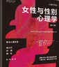 女性与性别心理学（第8版）（心理学译丛） 心理学畅销自我提升认知升级情绪管理心理成长自我觉察樊登推荐成长必读心灵成长认知觉醒情绪疗愈 晒单实拍图
