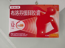 【原研】芬必得 布洛芬缓释胶囊 0.3g*24粒 退烧止痛 缓解牙疼偏头痛神经痛 痛经 中美史克  实拍图