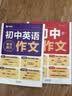 学而思 初中语文满分作文 初中英语满分作文 套装两册  中考满分作文书作文素材初一二三语文写作模板七八九年级名校优秀高分范文精选 热考热点话题全覆盖 全国通用 实拍图